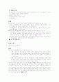 열두제자 성격유형 분석  5페이지