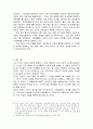 여성과 법 [여성복지 관련법 가정폭력방지법] 8페이지