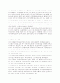 여성주의 시각에서 본 결혼과 가족  4페이지
