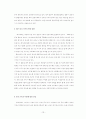 여성주의 시각에서 본 결혼과 가족  13페이지
