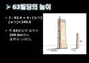 일상 생활 속의 논리  12페이지