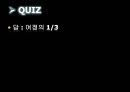 일상 생활 속의 논리  17페이지