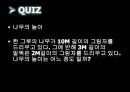 일상 생활 속의 논리  19페이지