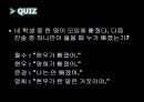일상 생활 속의 논리  28페이지