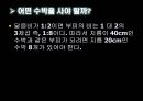 일상 생활 속의 논리  32페이지