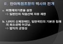 '안마사 자격증'을 둘러싼 논쟁 장애인의 생존권 vs 직업선택의 자유 ppt 10페이지