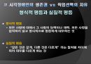 '안마사 자격증'을 둘러싼 논쟁 장애인의 생존권 vs 직업선택의 자유 ppt 20페이지