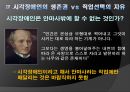 '안마사 자격증'을 둘러싼 논쟁 장애인의 생존권 vs 직업선택의 자유 ppt 30페이지