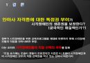 '안마사 자격증'을 둘러싼 논쟁 장애인의 생존권 vs 직업선택의 자유 ppt 33페이지