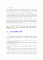 청소년 집단 따돌림 2페이지
