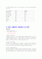 청소년 집단 따돌림 20페이지