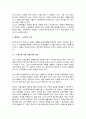 한국타이어 어용노조의 문제점과 해결방안  4페이지