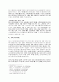 한국타이어 어용노조의 문제점과 해결방안  8페이지
