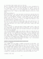 그리스문명의 왜곡과 미화  6페이지