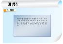 마방진 고찰 2페이지