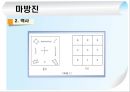 마방진 고찰 4페이지