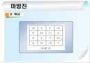 마방진 고찰 6페이지