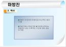 마방진 고찰 7페이지