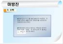 마방진 고찰 8페이지