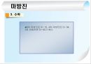 마방진 고찰 9페이지