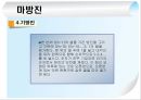 마방진 고찰 10페이지