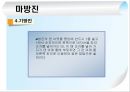마방진 고찰 12페이지