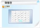 마방진 고찰 13페이지