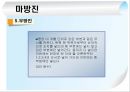 마방진 고찰 14페이지