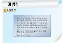마방진 고찰 16페이지