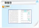 마방진 고찰 18페이지