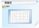 마방진 고찰 20페이지