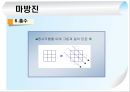 마방진 고찰 21페이지