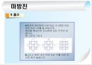 마방진 고찰 22페이지