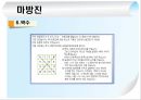 마방진 고찰 23페이지