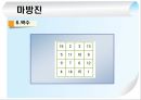 마방진 고찰 24페이지