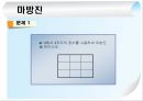 마방진 고찰 25페이지