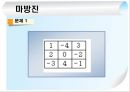 마방진 고찰 26페이지