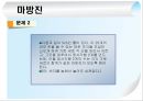 마방진 고찰 27페이지