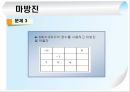 마방진 고찰 30페이지