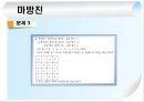 마방진 고찰 31페이지