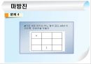 마방진 고찰 32페이지