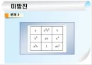 마방진 고찰 33페이지