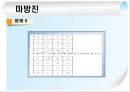마방진 고찰 35페이지