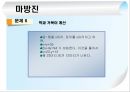 마방진 고찰 37페이지