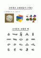 소마큐브 (Soma Cube)  9페이지