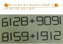멘사 퍼즐  12페이지