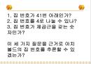 멘사 퍼즐  34페이지