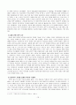 고령화와 저출산 시대를 위한 대책 17페이지