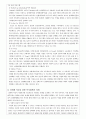 매매춘 관련법과 복지프로그램 현황과 대책  14페이지