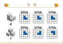 소마큐브  12페이지